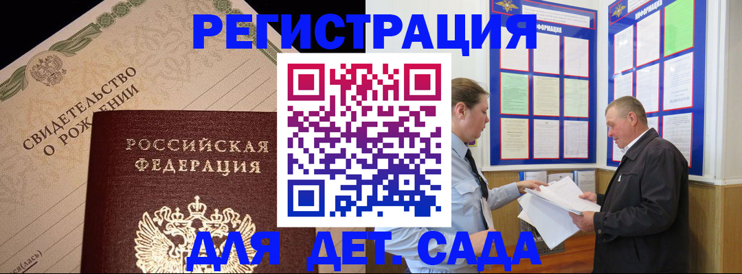 регистрация для дет. сада в Ростове