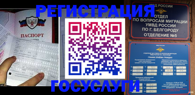 временная регистрация в квартире в Ростове