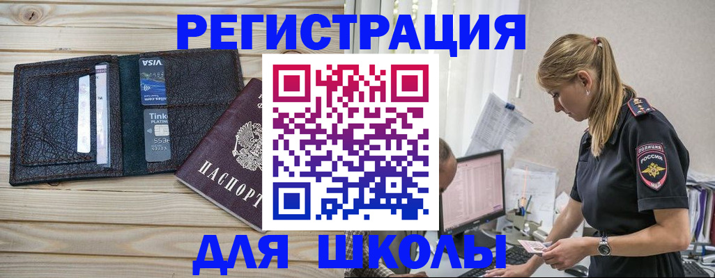 временная регистрация для школы в Ростове